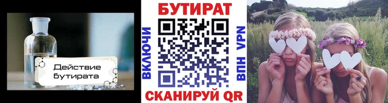 БУТИРАТ вода  Устюжна 